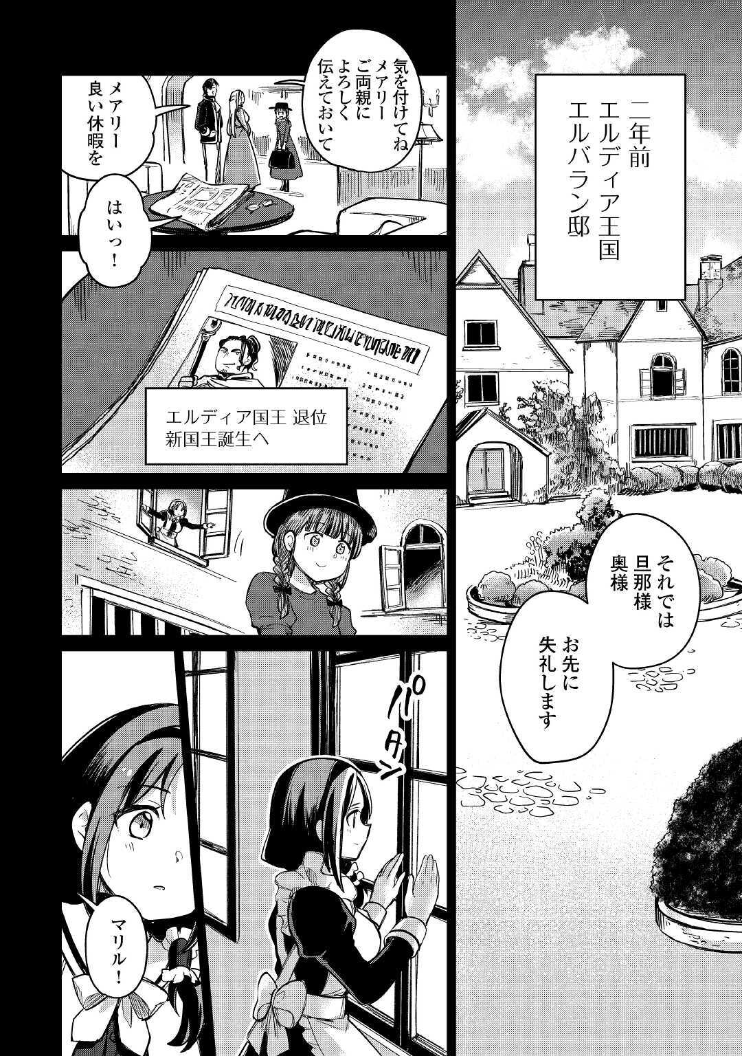 The Former Structural Researcher’s Story of Otherworldly Adventure 第33話 - Page 2