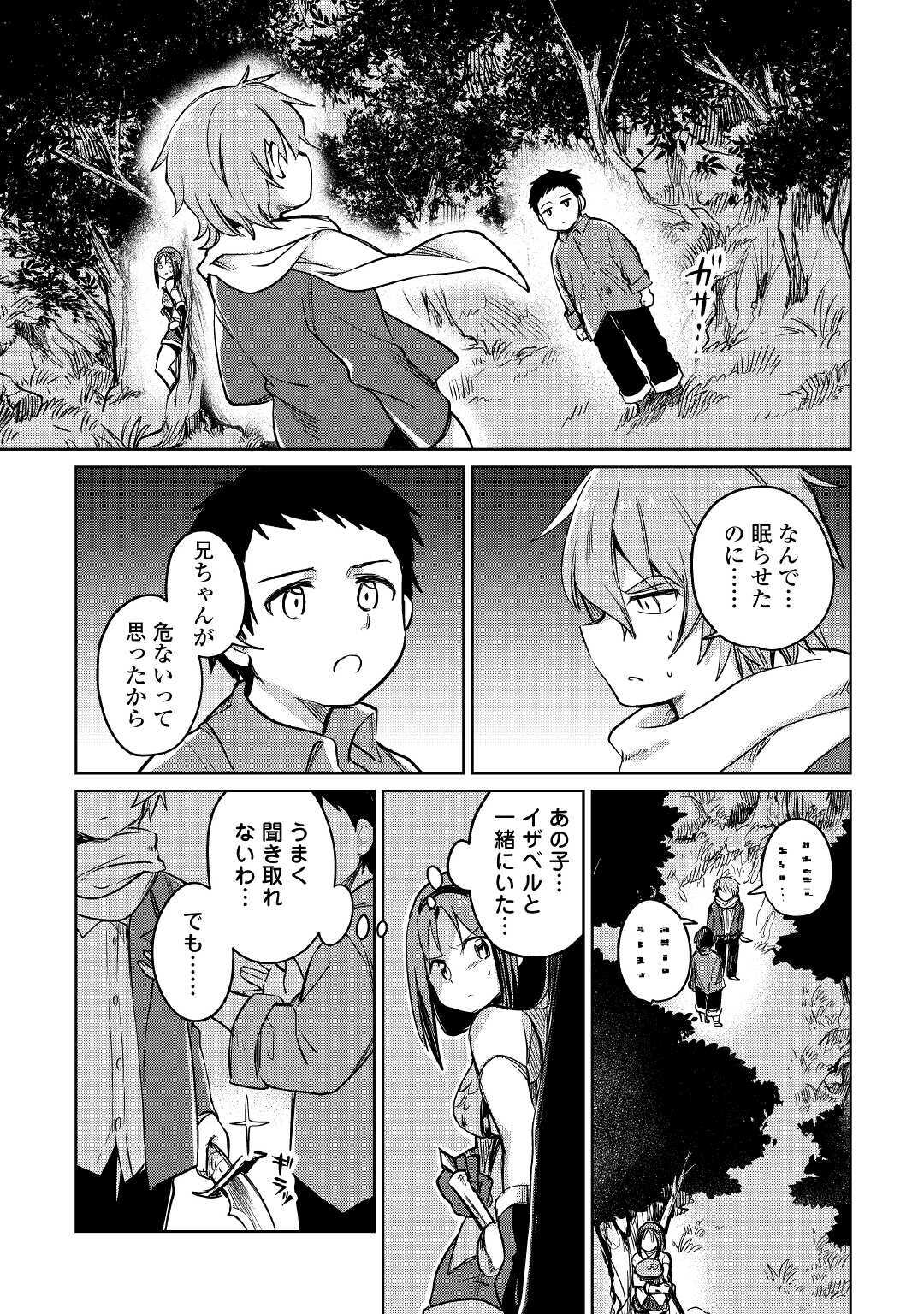 The Former Structural Researcher’s Story of Otherworldly Adventure 第33話 - Page 11