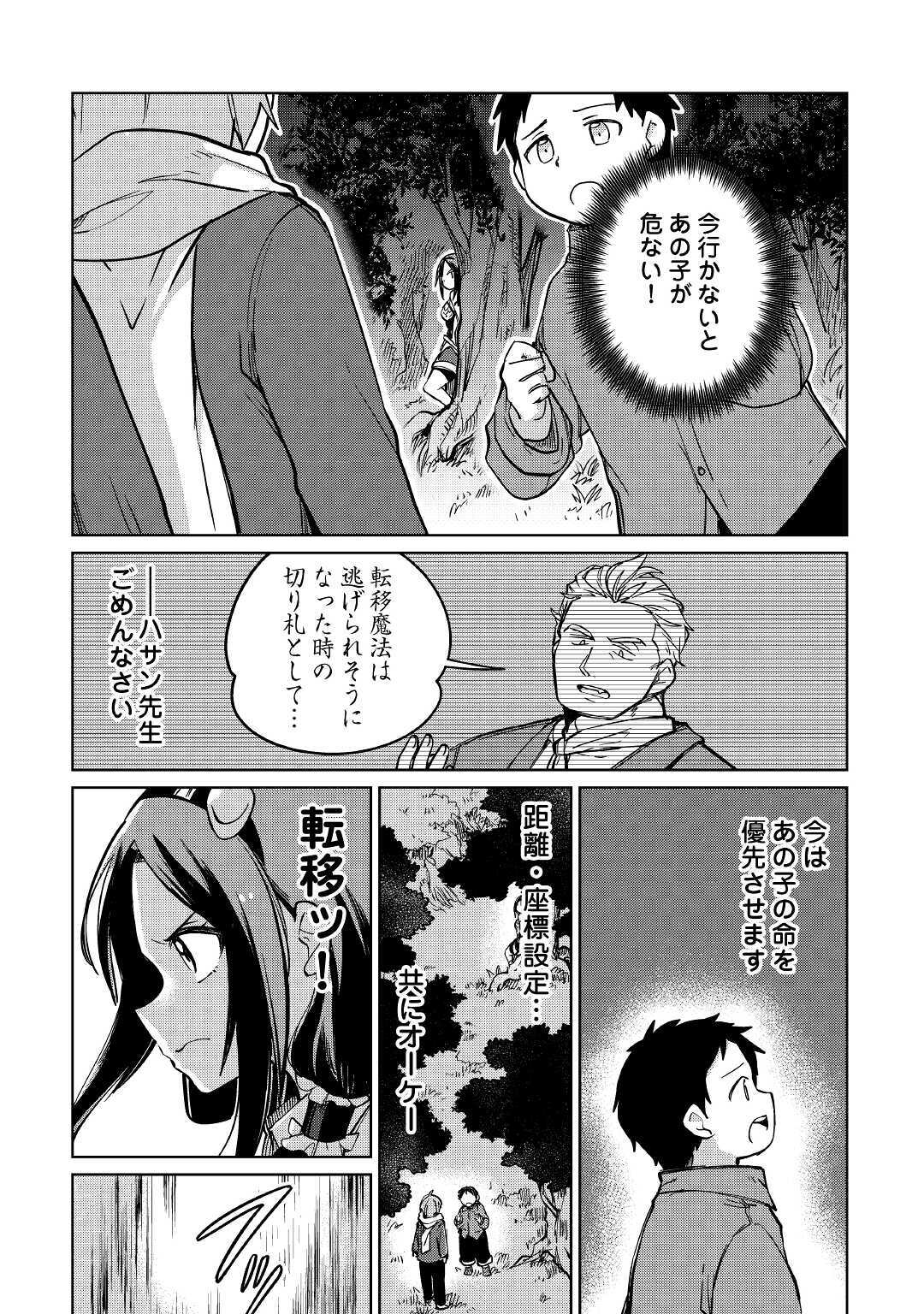 The Former Structural Researcher’s Story of Otherworldly Adventure 第33話 - Page 12