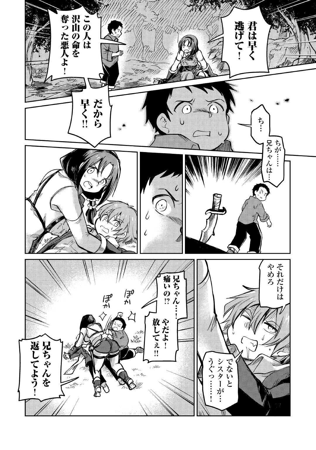 The Former Structural Researcher’s Story of Otherworldly Adventure 第33話 - Page 14