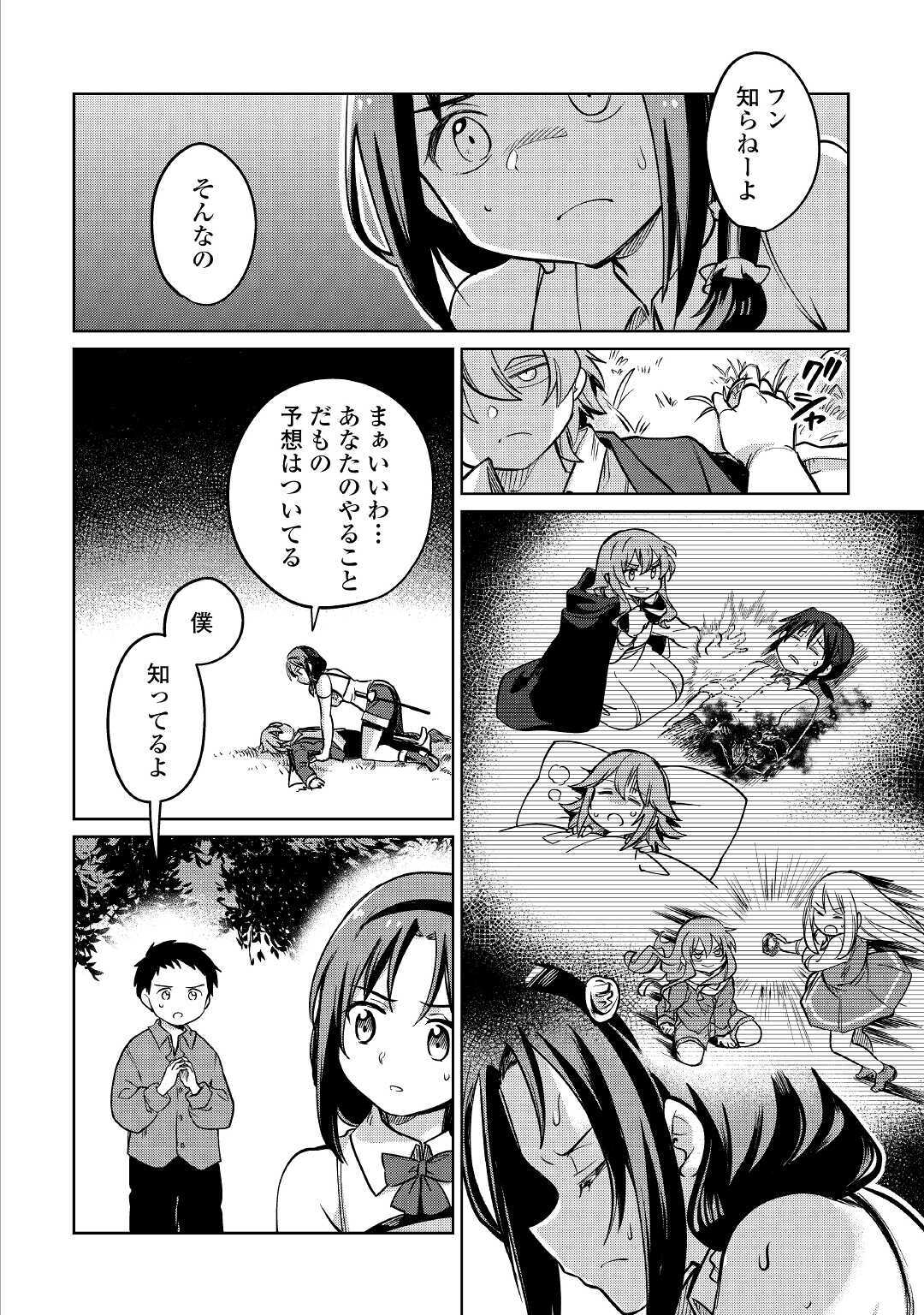 The Former Structural Researcher’s Story of Otherworldly Adventure 第33話 - Page 16