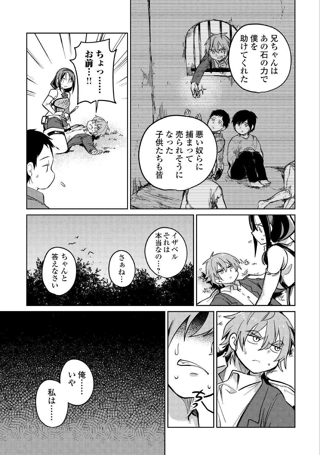 The Former Structural Researcher’s Story of Otherworldly Adventure 第33話 - Page 17