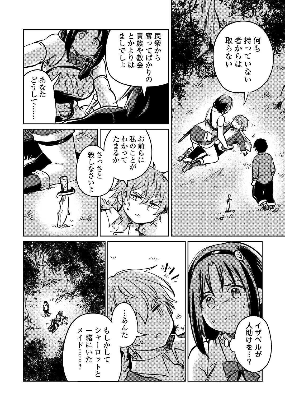 The Former Structural Researcher’s Story of Otherworldly Adventure 第33話 - Page 18