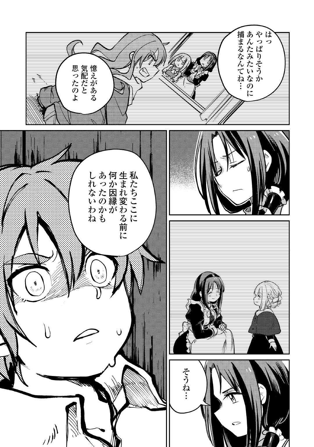 The Former Structural Researcher’s Story of Otherworldly Adventure 第33話 - Page 19