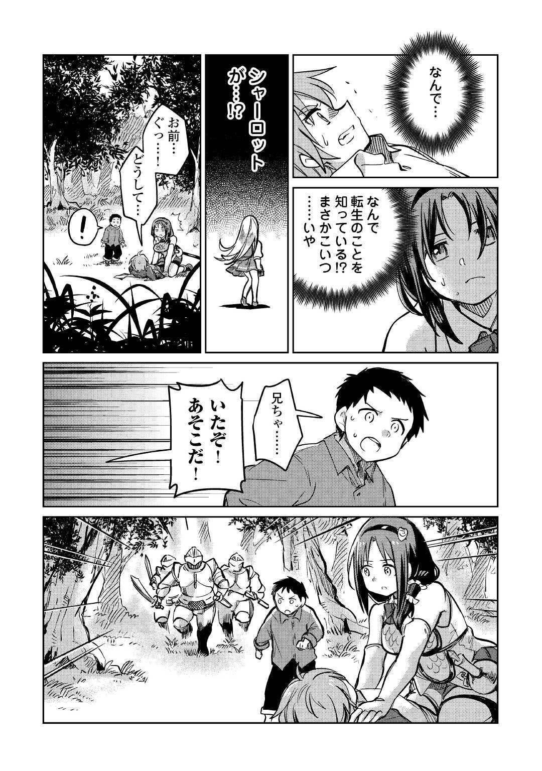 The Former Structural Researcher’s Story of Otherworldly Adventure 第33話 - Page 20