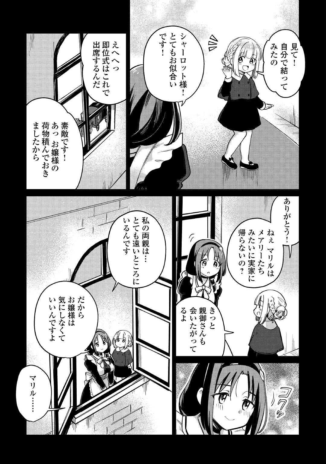 The Former Structural Researcher’s Story of Otherworldly Adventure 第33話 - Page 3