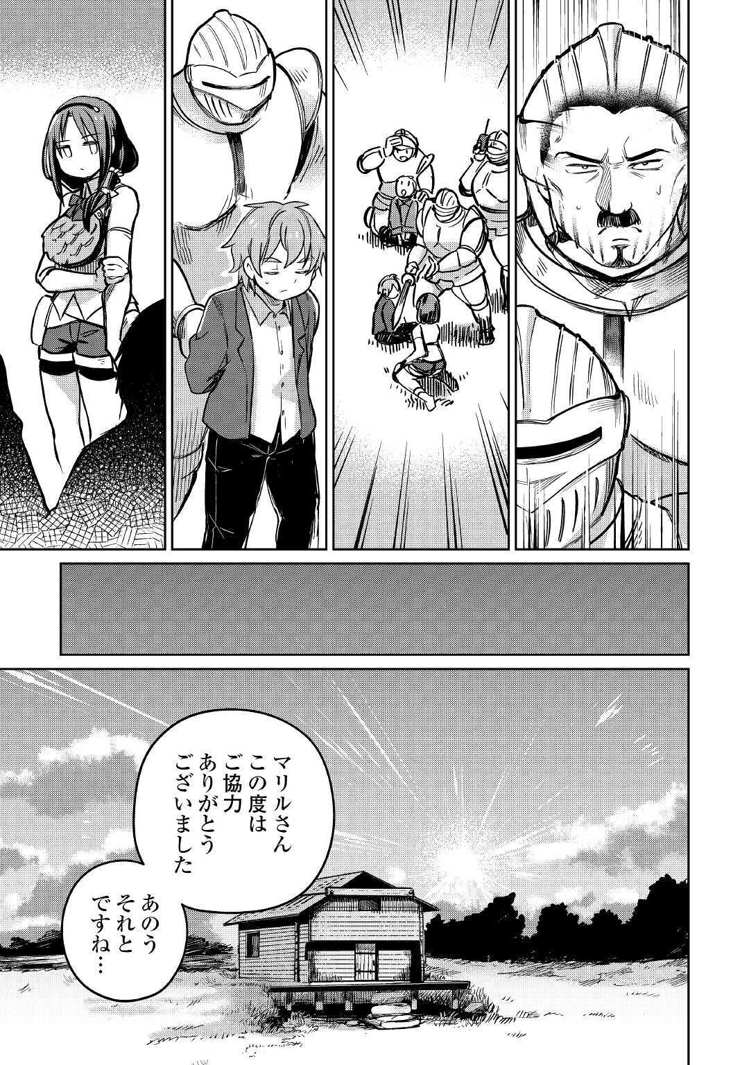 The Former Structural Researcher’s Story of Otherworldly Adventure 第33話 - Page 21