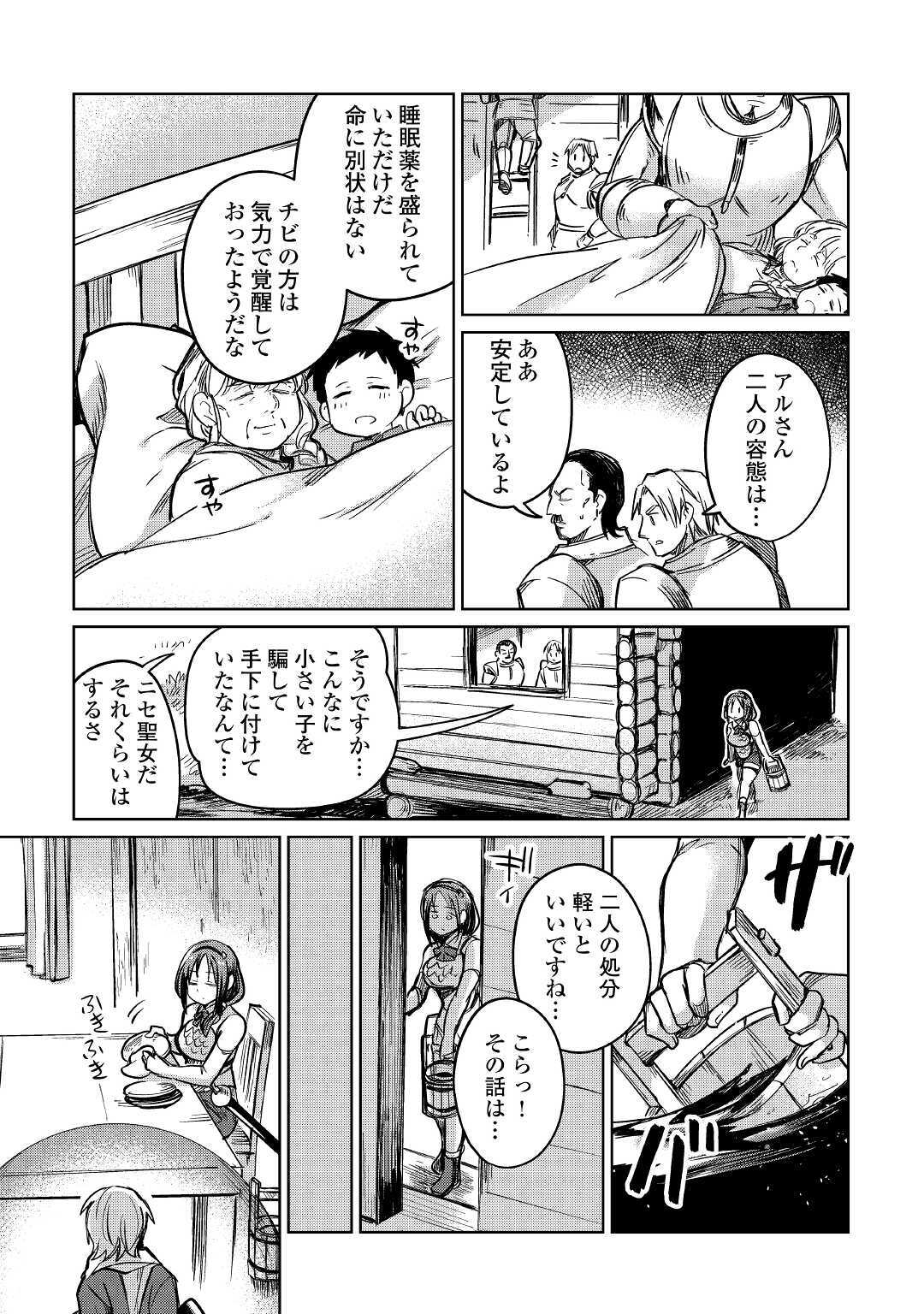 The Former Structural Researcher’s Story of Otherworldly Adventure 第33話 - Page 23