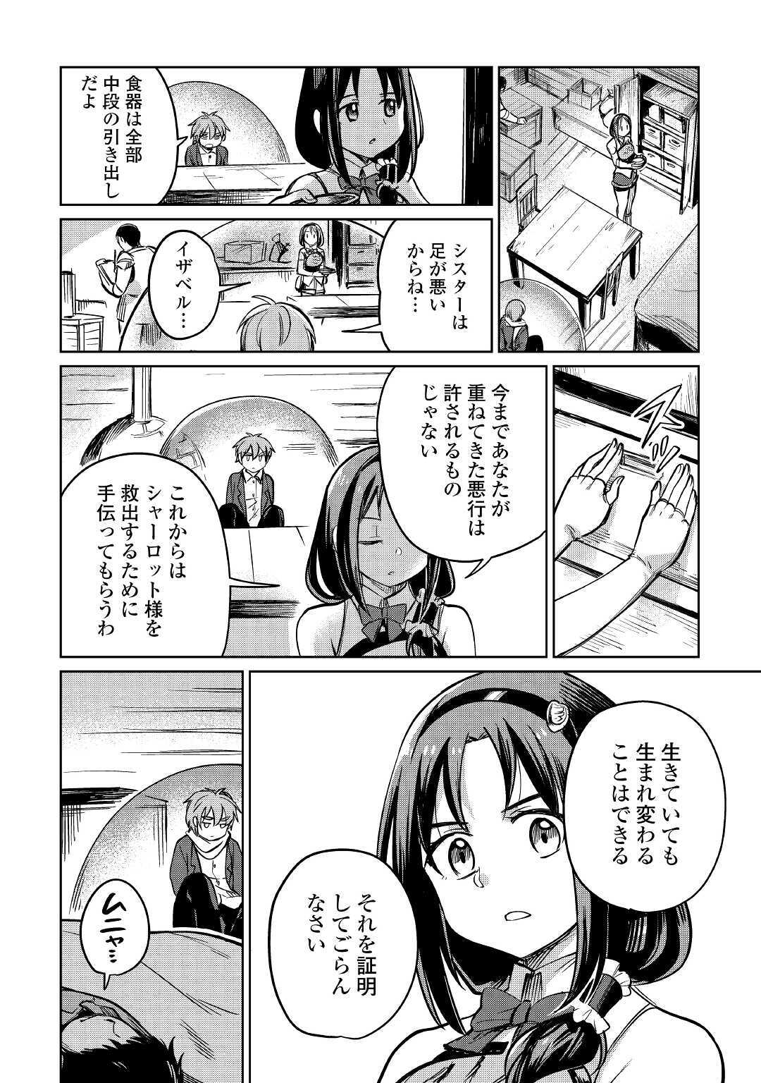 The Former Structural Researcher’s Story of Otherworldly Adventure 第33話 - Page 24