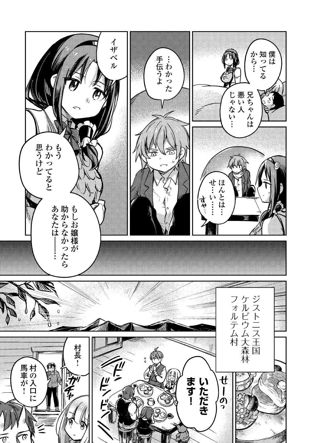 The Former Structural Researcher’s Story of Otherworldly Adventure 第33話 - Page 25