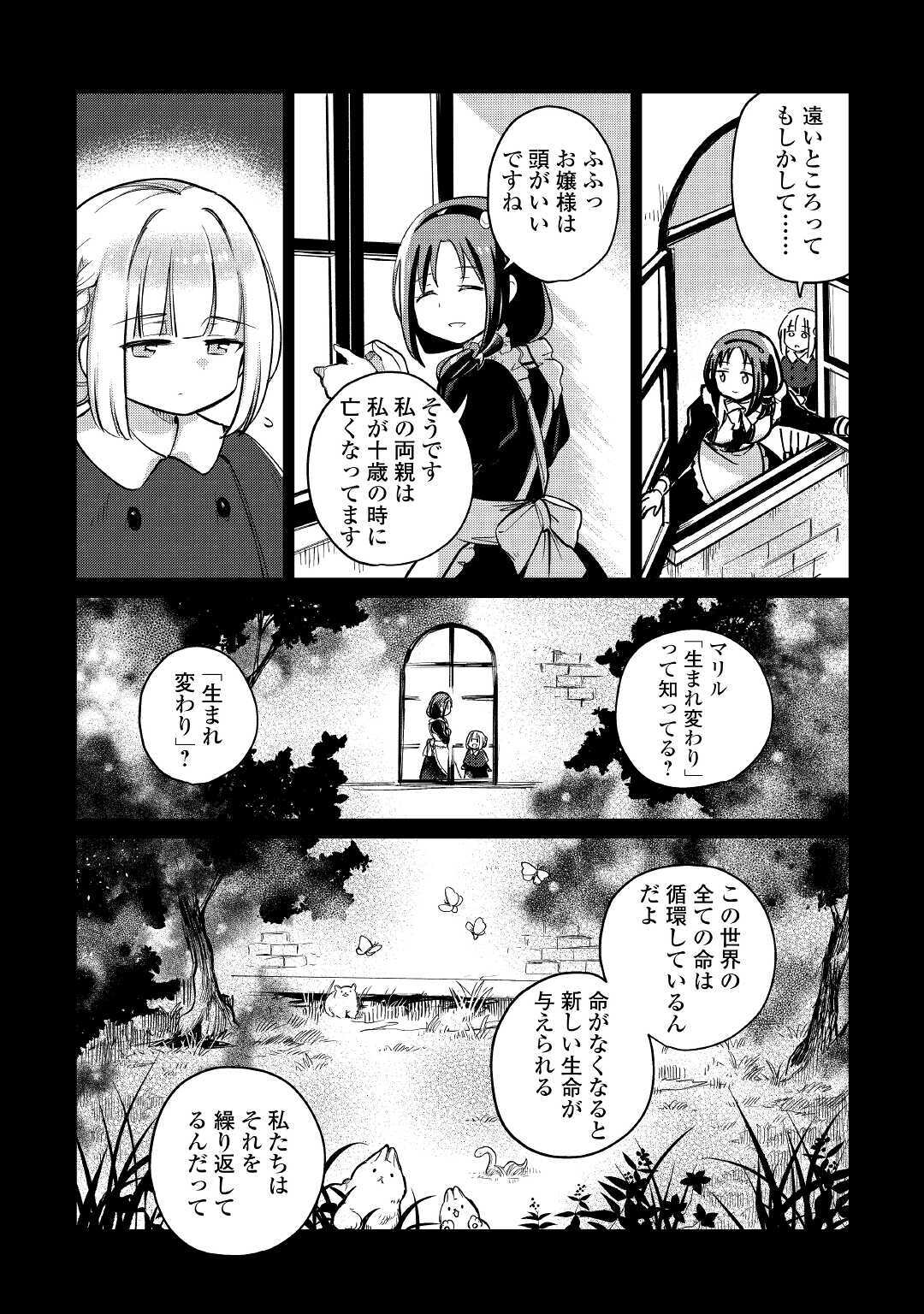 The Former Structural Researcher’s Story of Otherworldly Adventure 第33話 - Page 4