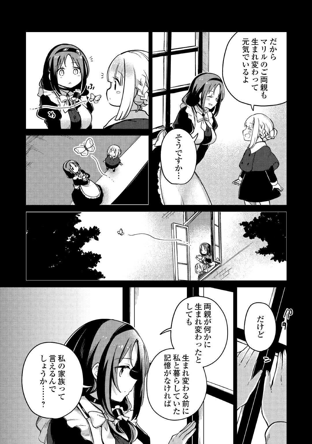 The Former Structural Researcher’s Story of Otherworldly Adventure 第33話 - Page 5