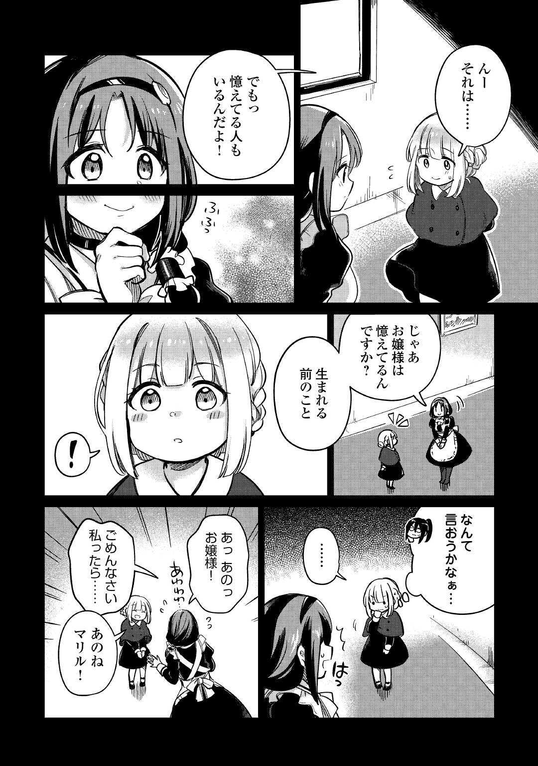 The Former Structural Researcher’s Story of Otherworldly Adventure 第33話 - Page 6