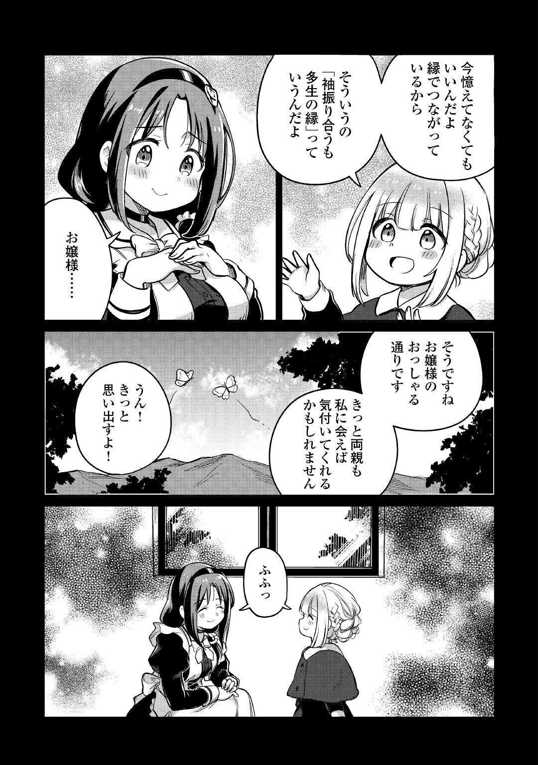 The Former Structural Researcher’s Story of Otherworldly Adventure 第33話 - Page 7