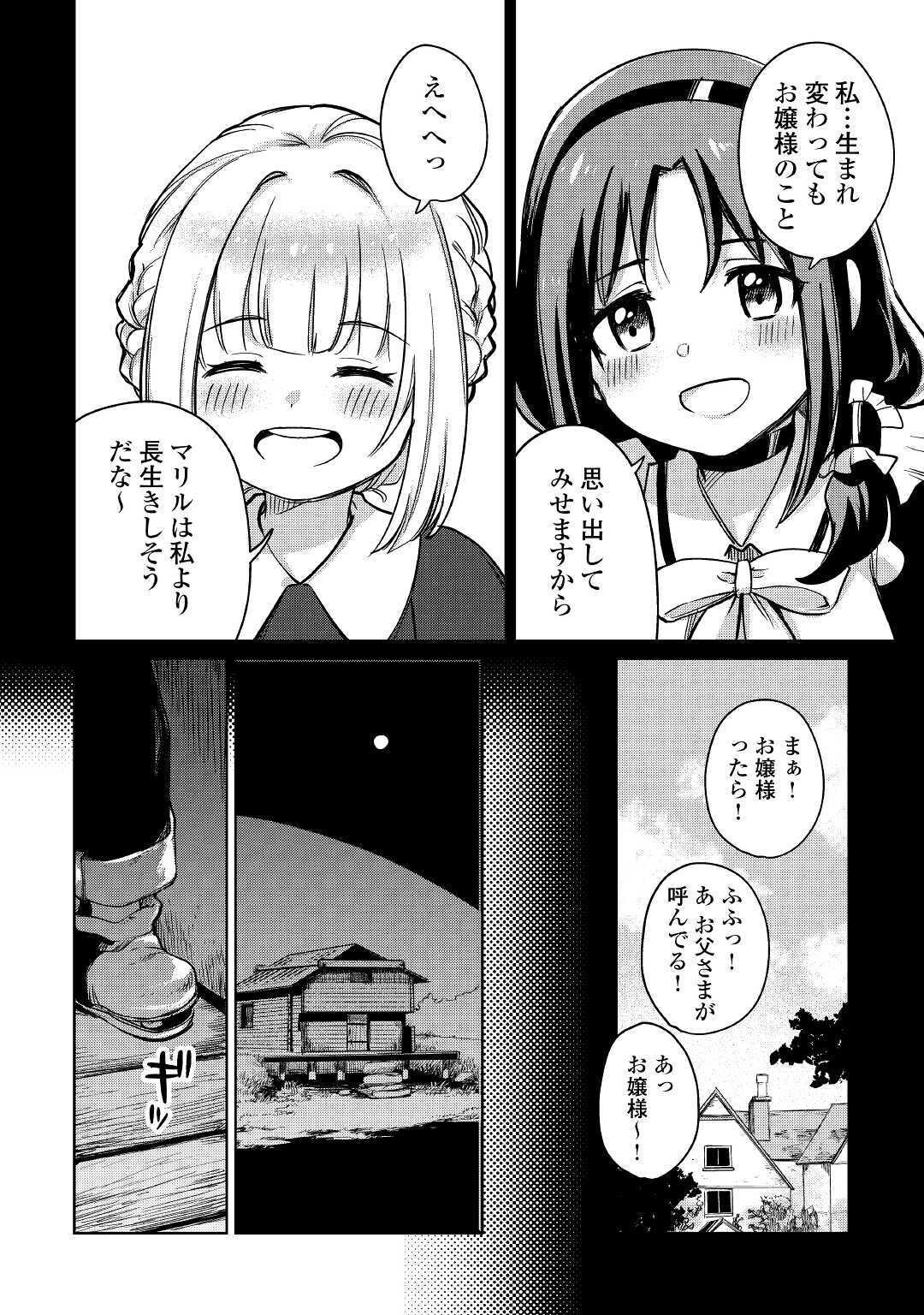 The Former Structural Researcher’s Story of Otherworldly Adventure 第33話 - Page 8