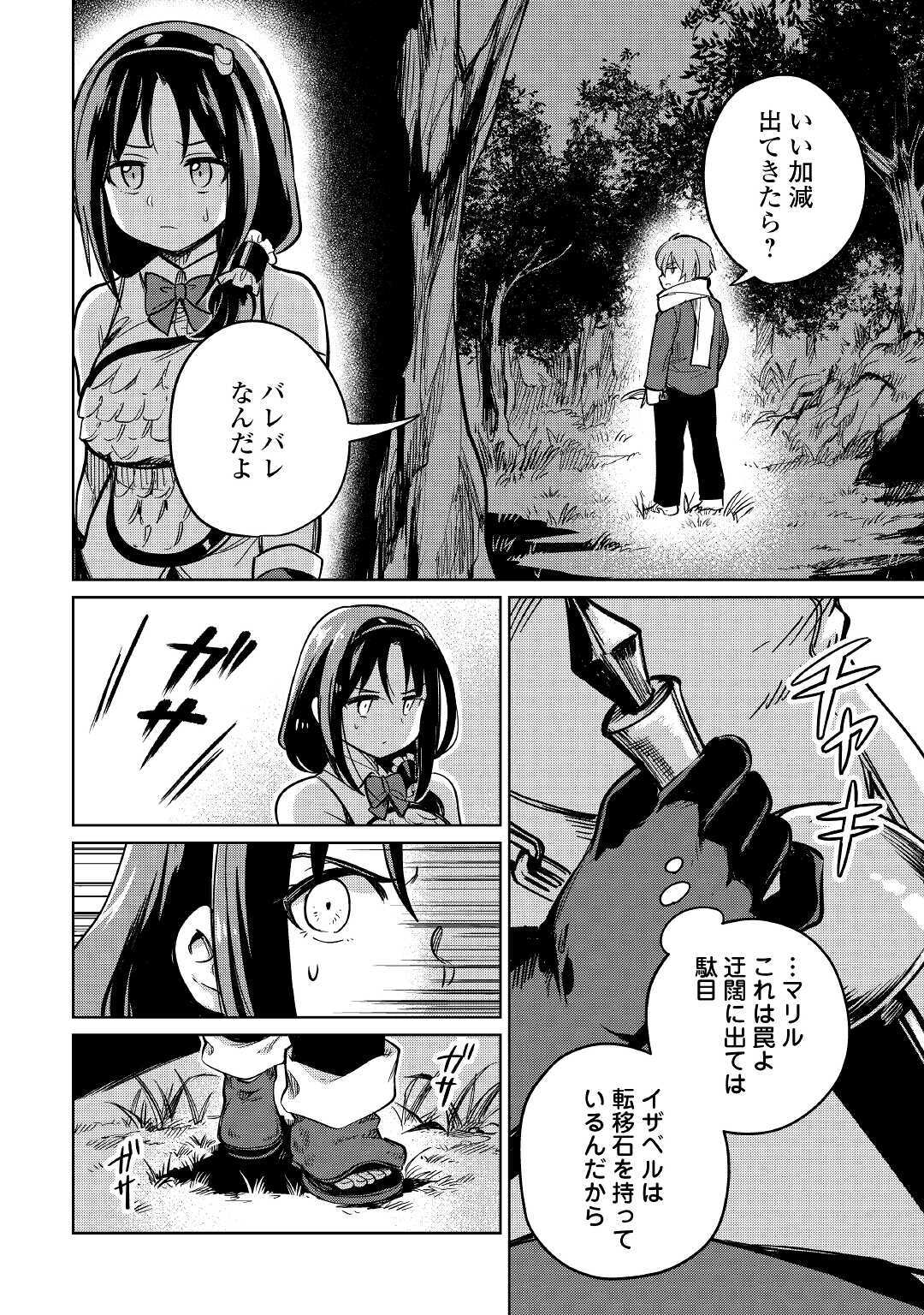 The Former Structural Researcher’s Story of Otherworldly Adventure 第33話 - Page 10