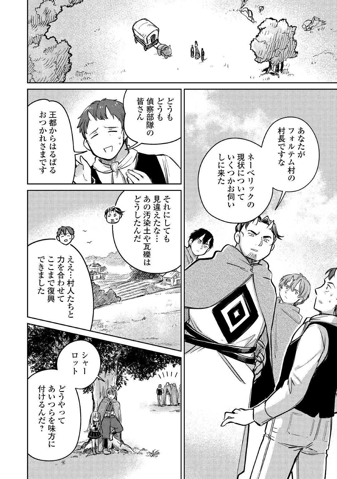 The Former Structural Researcher’s Story of Otherworldly Adventure 第34話 - Page 2