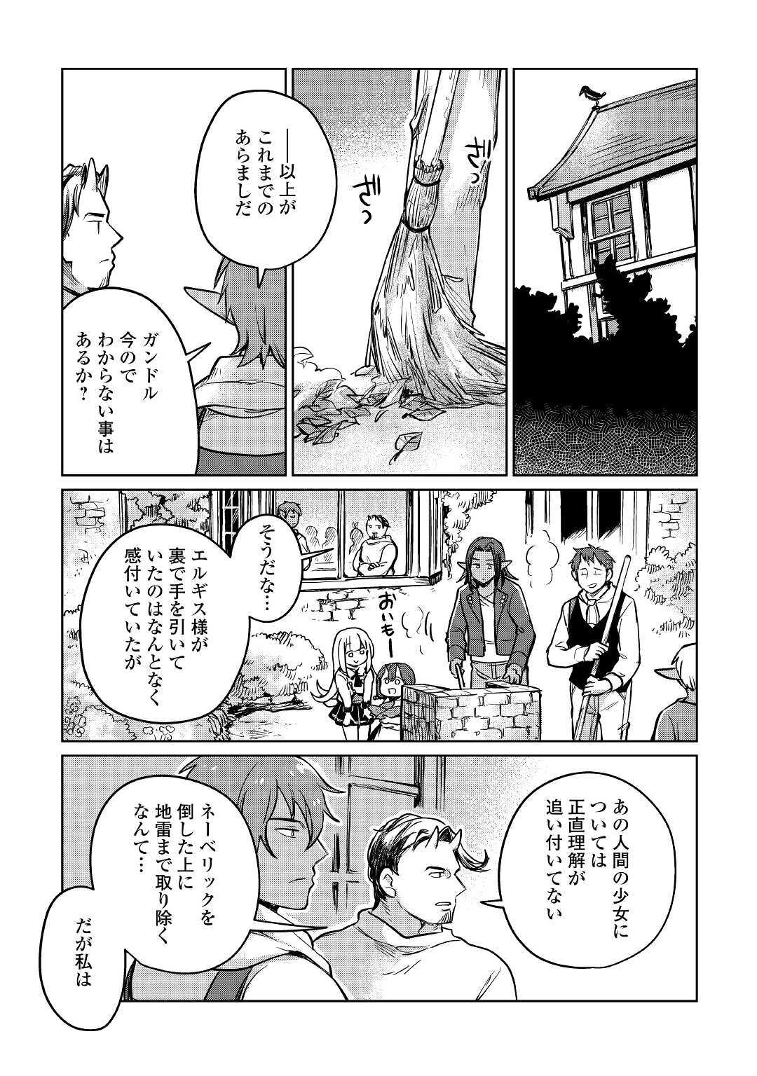 The Former Structural Researcher’s Story of Otherworldly Adventure 第34話 - Page 11