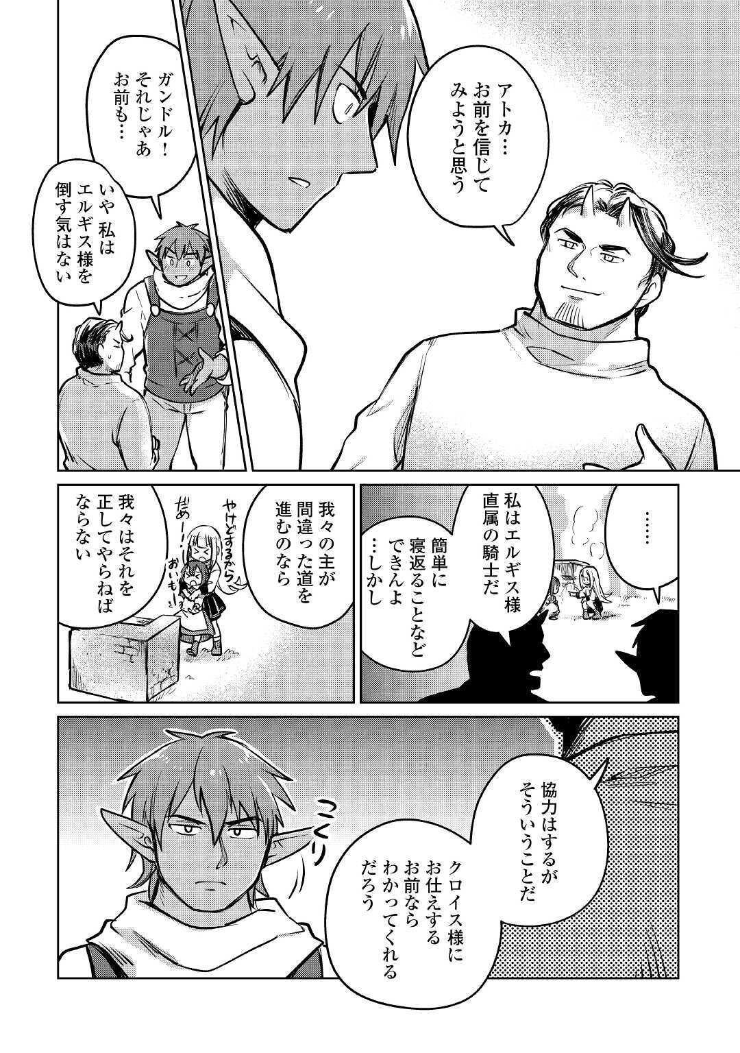 The Former Structural Researcher’s Story of Otherworldly Adventure 第34話 - Page 12