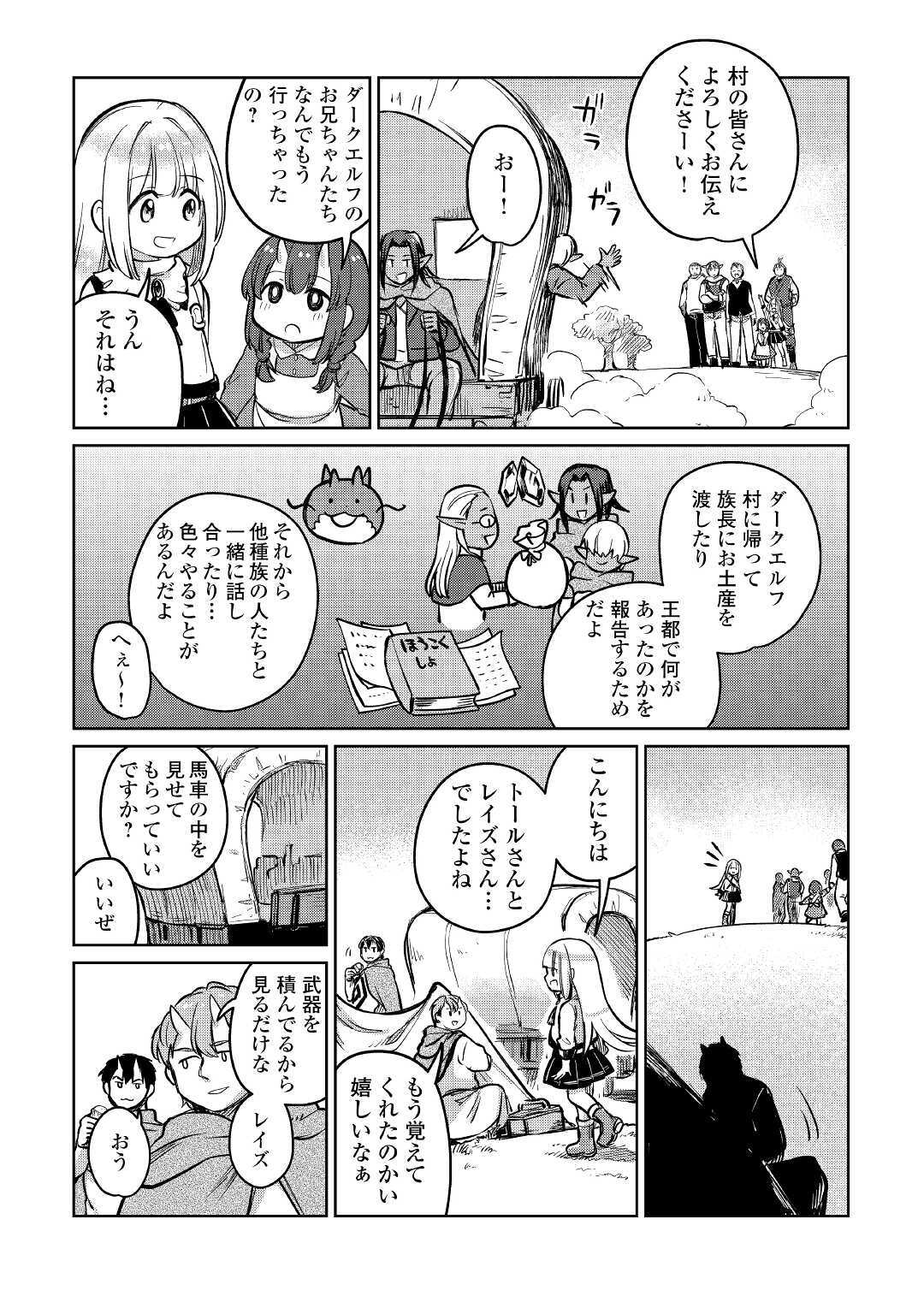 The Former Structural Researcher’s Story of Otherworldly Adventure 第34話 - Page 14