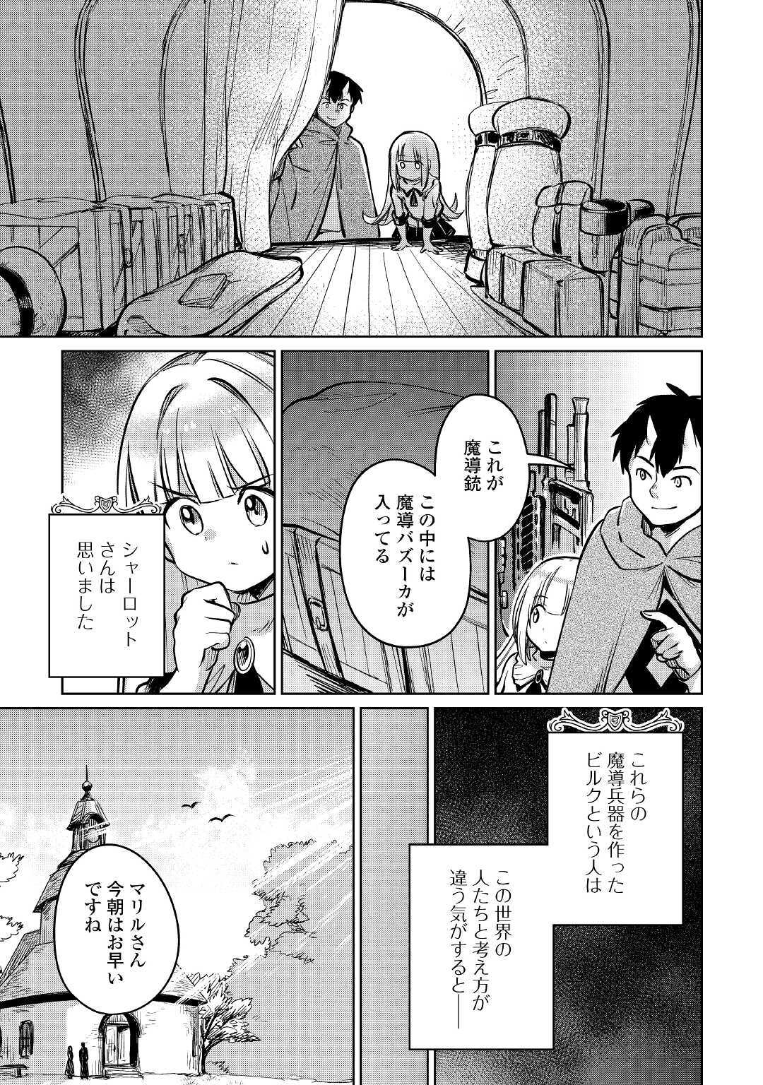 The Former Structural Researcher’s Story of Otherworldly Adventure 第34話 - Page 15