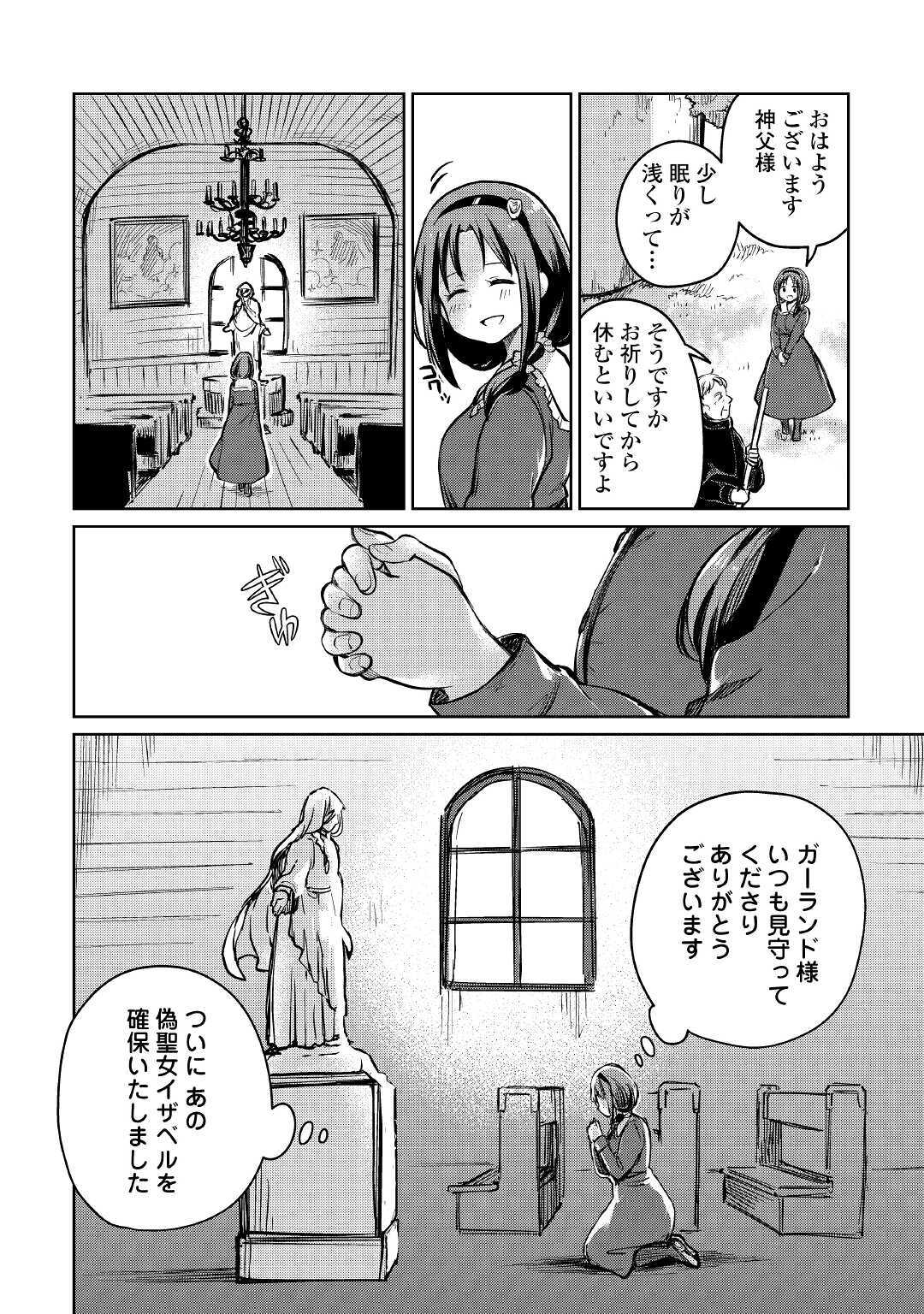 The Former Structural Researcher’s Story of Otherworldly Adventure 第34話 - Page 16