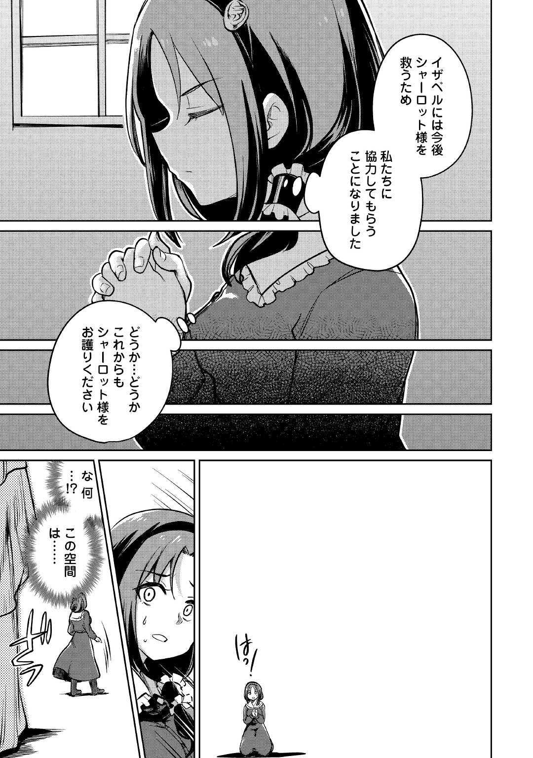 The Former Structural Researcher’s Story of Otherworldly Adventure 第34話 - Page 17