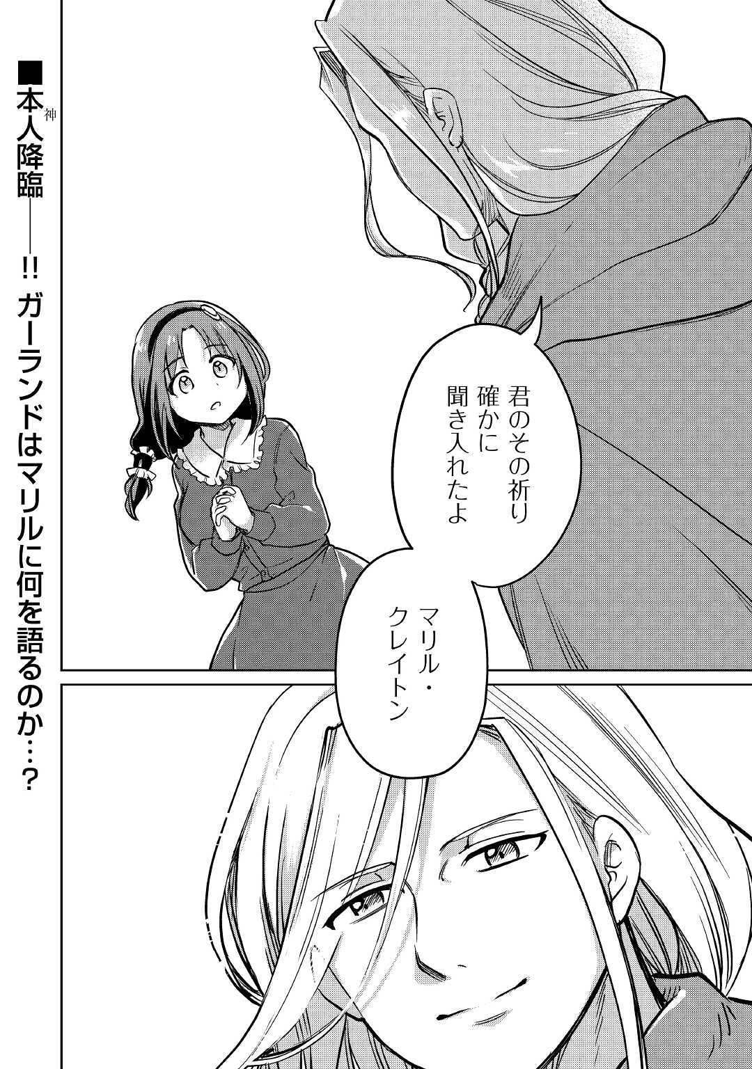 The Former Structural Researcher’s Story of Otherworldly Adventure 第34話 - Page 18