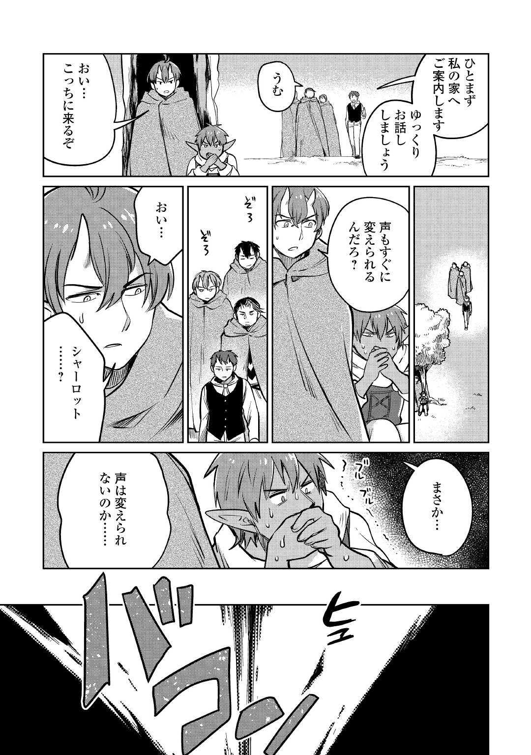 The Former Structural Researcher’s Story of Otherworldly Adventure 第34話 - Page 5