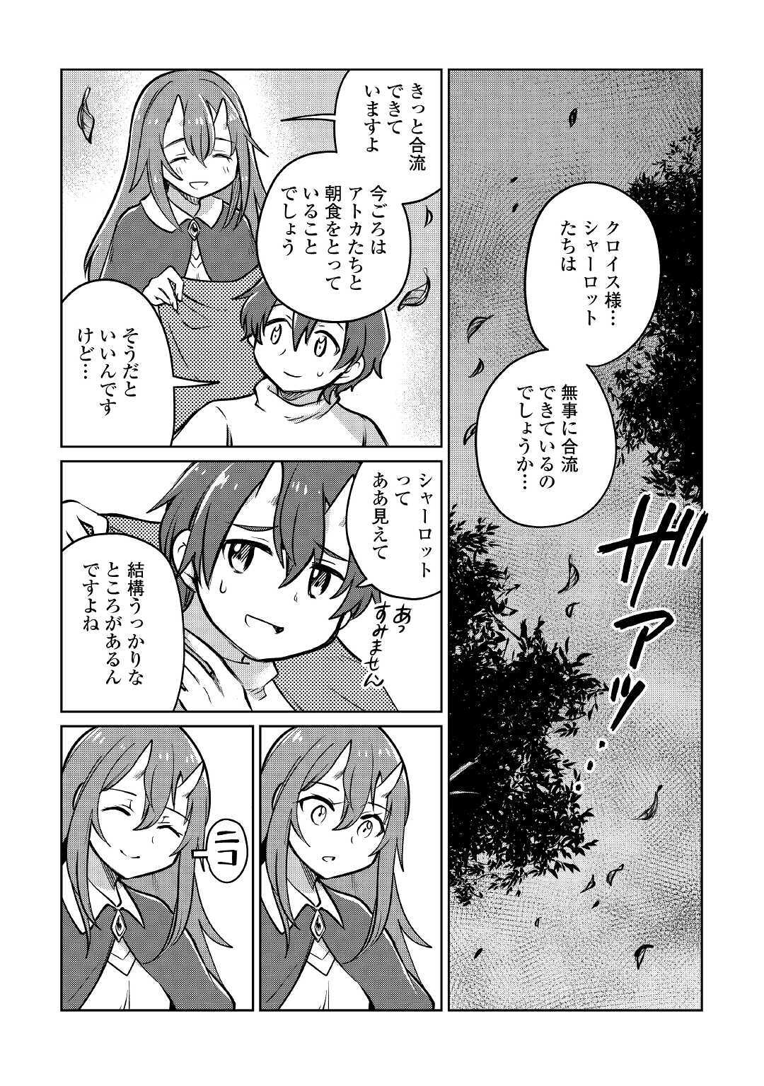 The Former Structural Researcher’s Story of Otherworldly Adventure 第34話 - Page 7