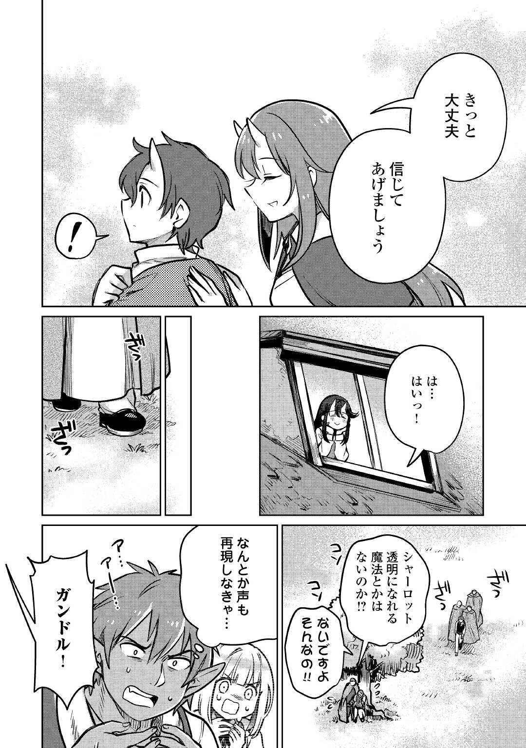 The Former Structural Researcher’s Story of Otherworldly Adventure 第34話 - Page 8