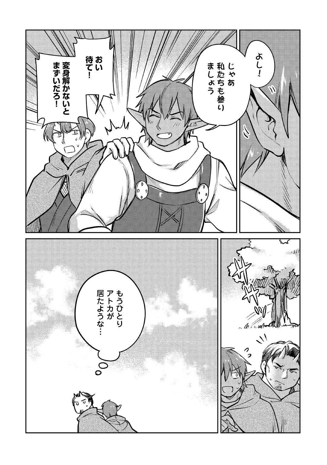 The Former Structural Researcher’s Story of Otherworldly Adventure 第34話 - Page 10