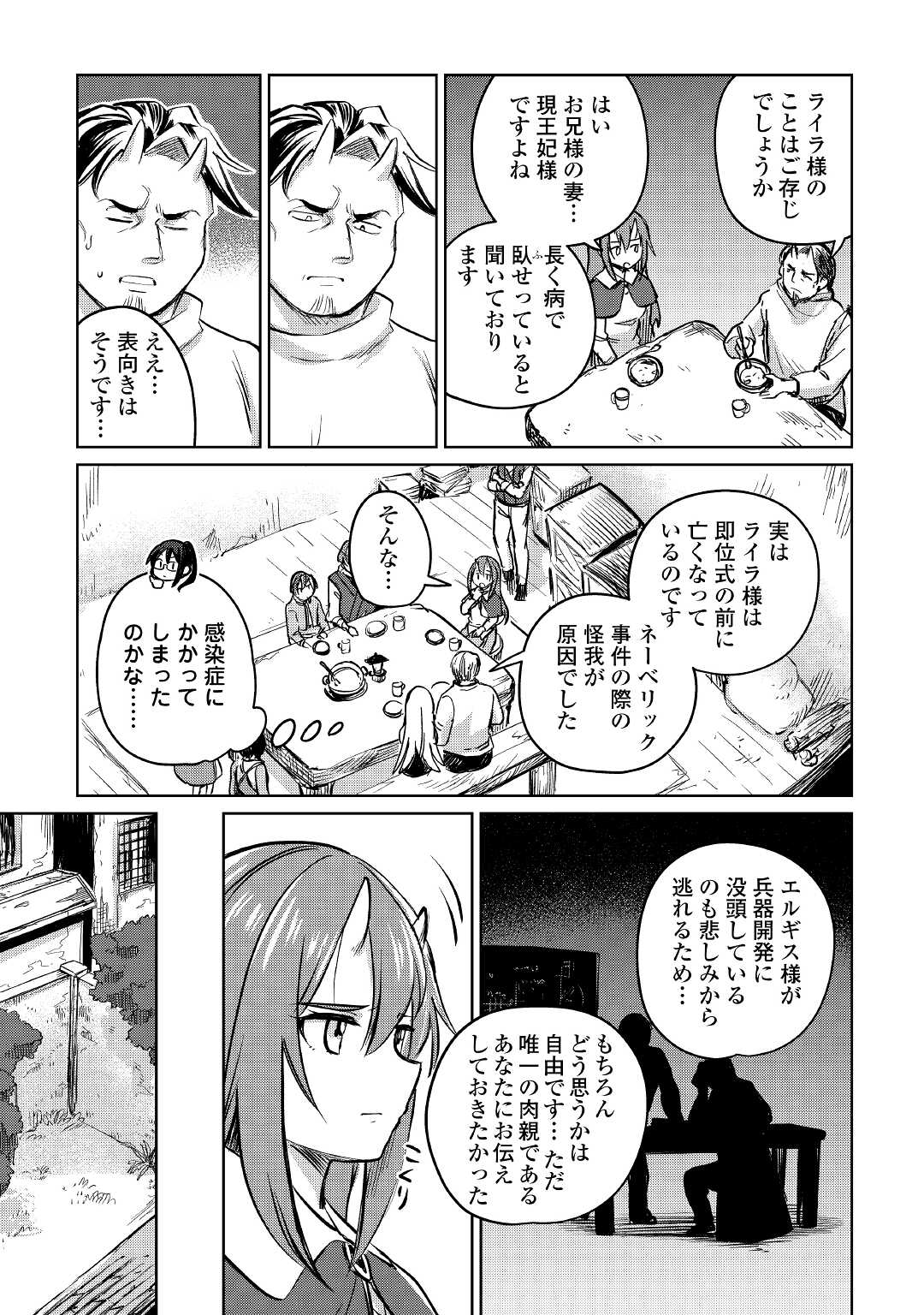 The Former Structural Researcher’s Story of Otherworldly Adventure 第35話 - Page 13