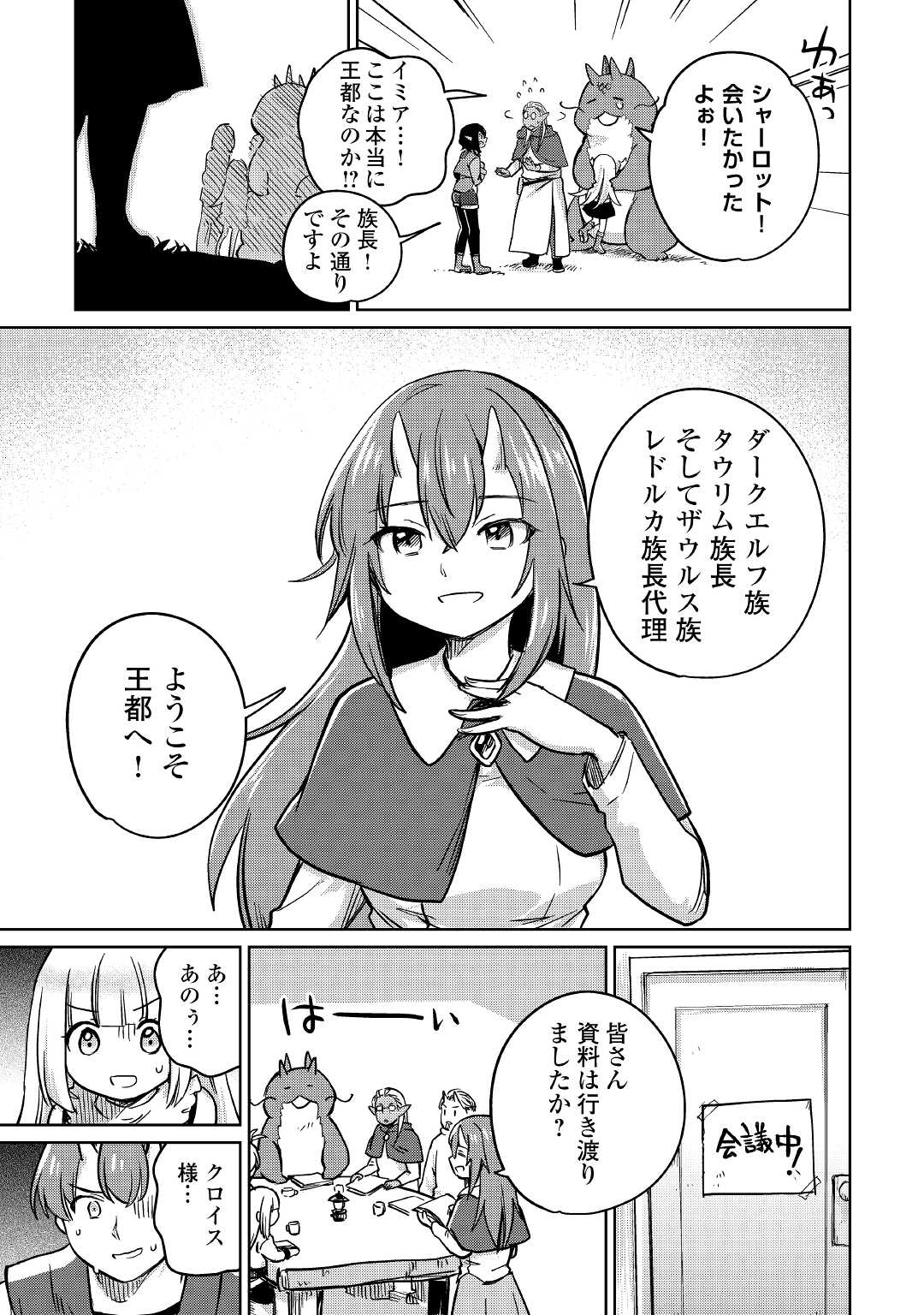 The Former Structural Researcher’s Story of Otherworldly Adventure 第35話 - Page 15