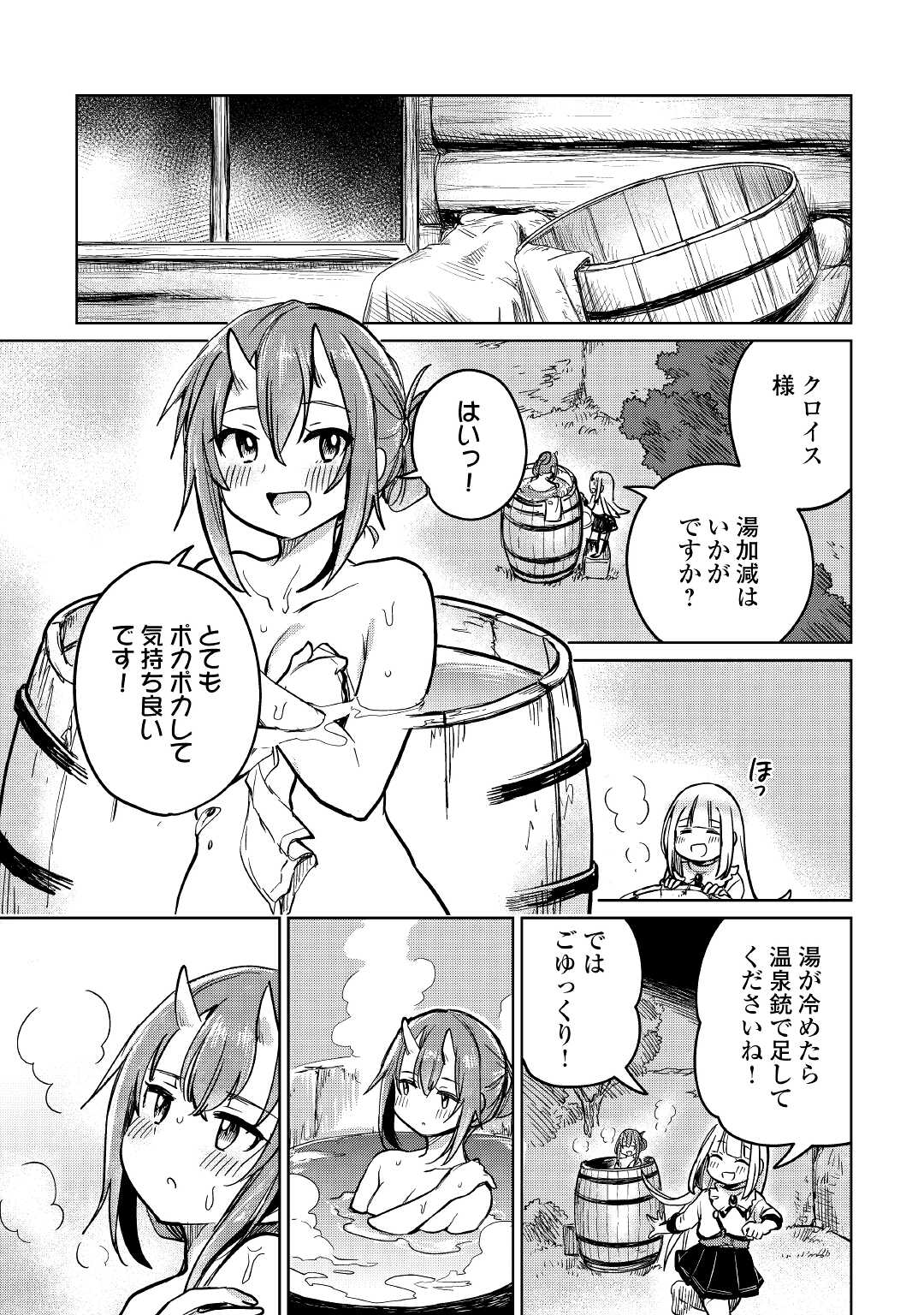 The Former Structural Researcher’s Story of Otherworldly Adventure 第35話 - Page 19