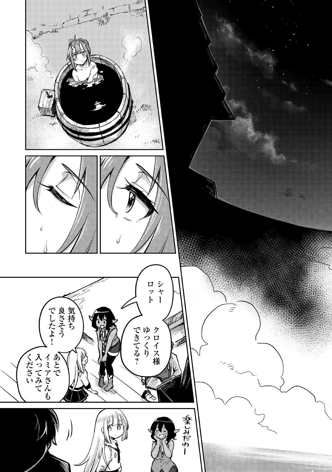 The Former Structural Researcher’s Story of Otherworldly Adventure 第35話 - Page 21