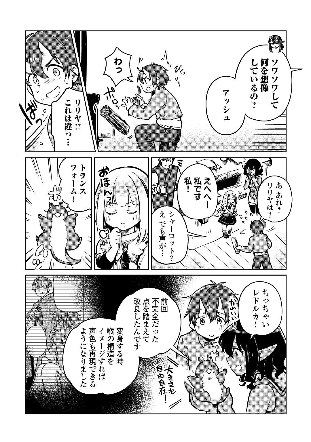 The Former Structural Researcher’s Story of Otherworldly Adventure 第35話 - Page 22