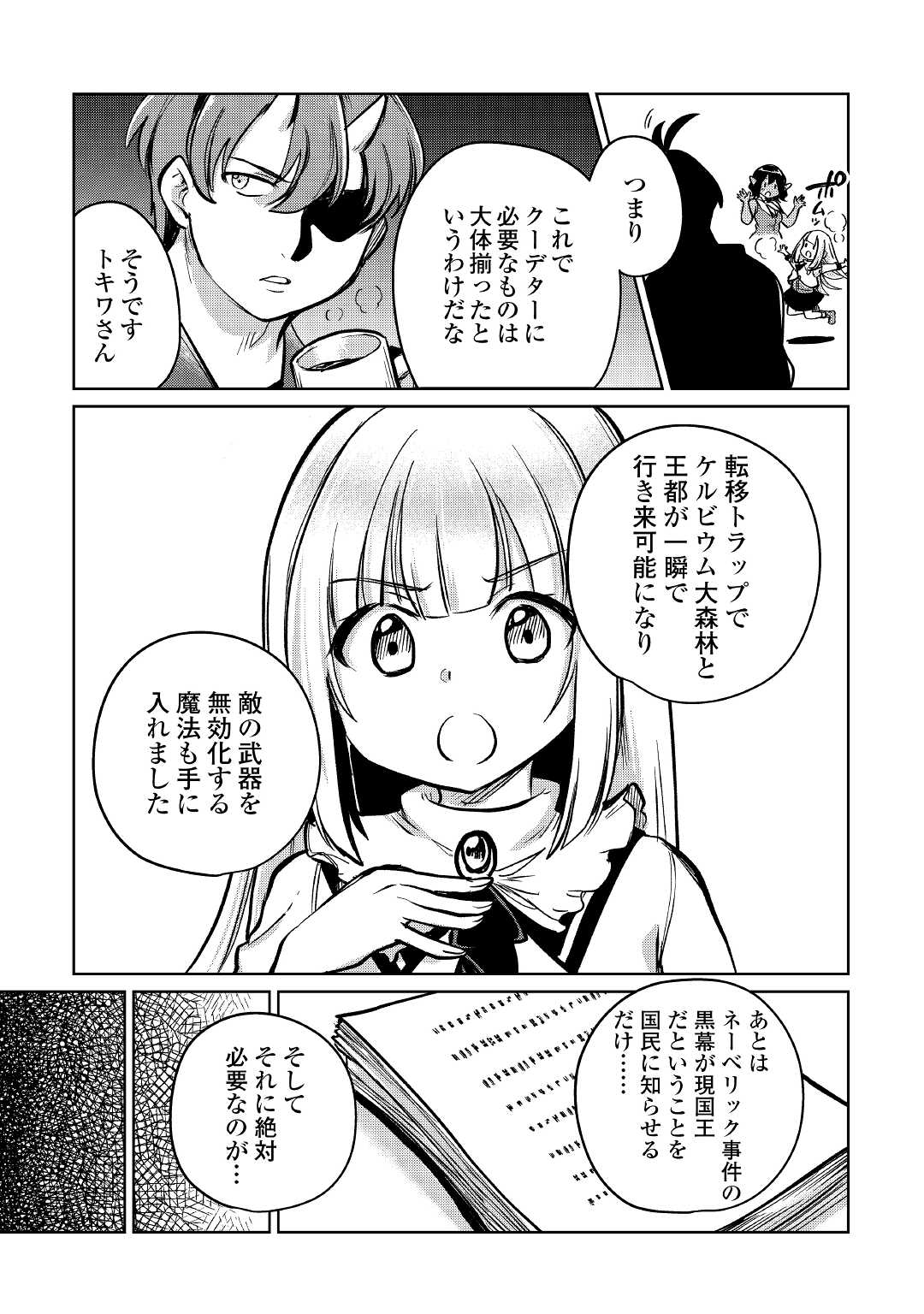 The Former Structural Researcher’s Story of Otherworldly Adventure 第35話 - Page 23