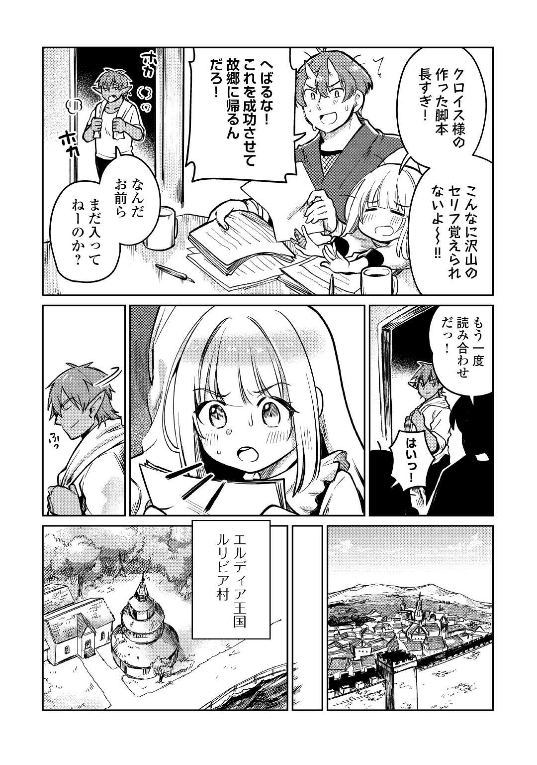 The Former Structural Researcher’s Story of Otherworldly Adventure 第35話 - Page 24