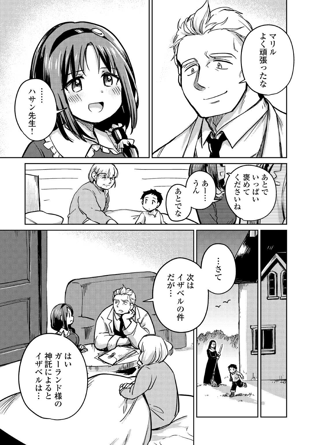 The Former Structural Researcher’s Story of Otherworldly Adventure 第35話 - Page 27