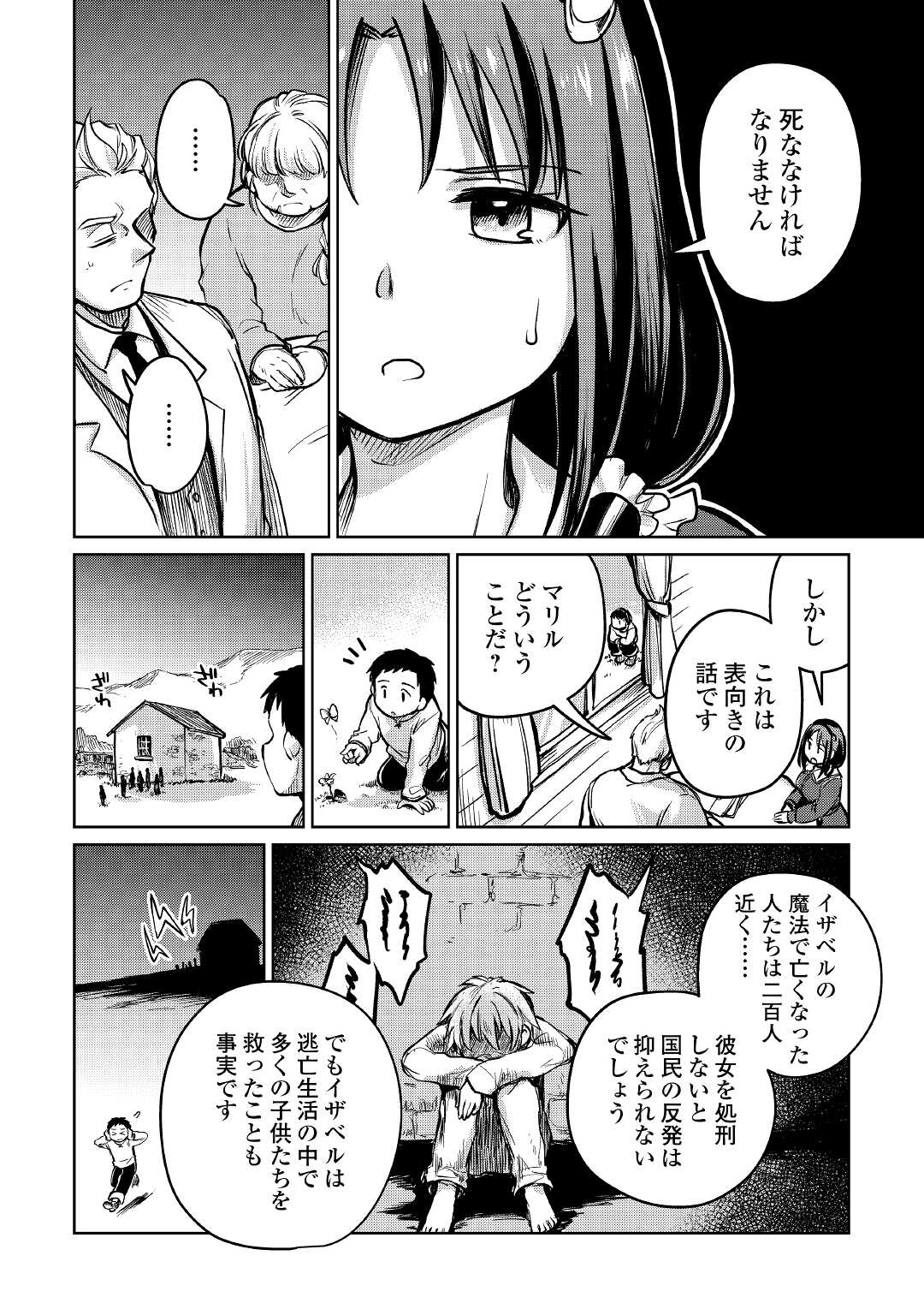 The Former Structural Researcher’s Story of Otherworldly Adventure 第35話 - Page 28