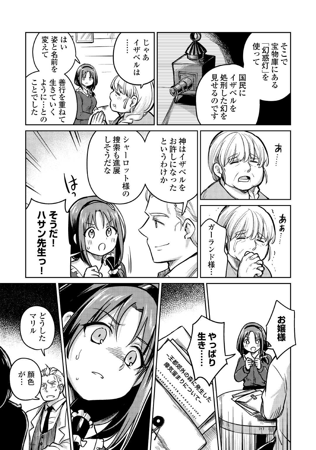 The Former Structural Researcher’s Story of Otherworldly Adventure 第35話 - Page 29