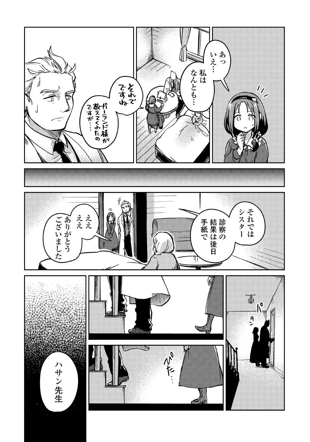 The Former Structural Researcher’s Story of Otherworldly Adventure 第35話 - Page 30