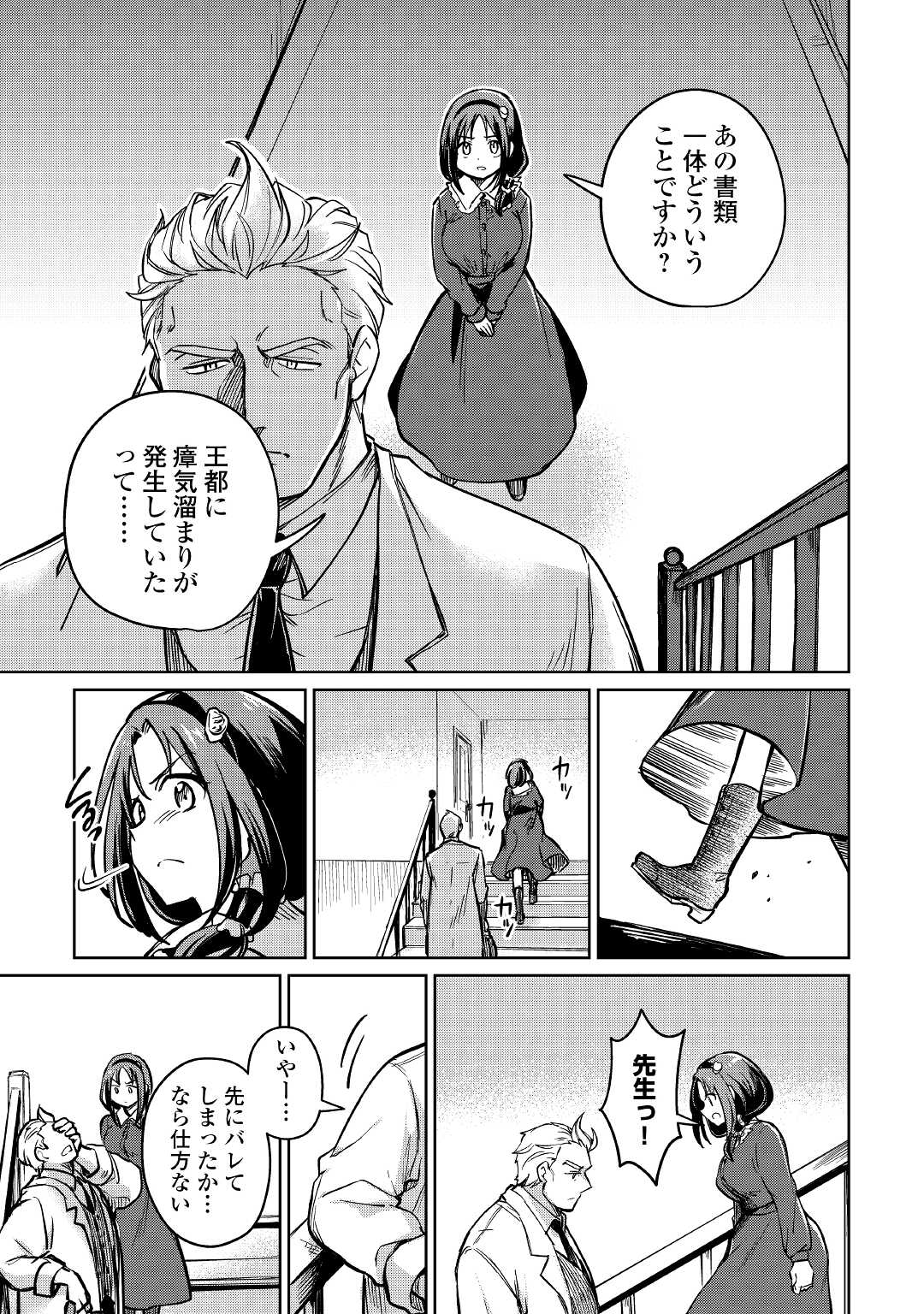 The Former Structural Researcher’s Story of Otherworldly Adventure 第35話 - Page 31
