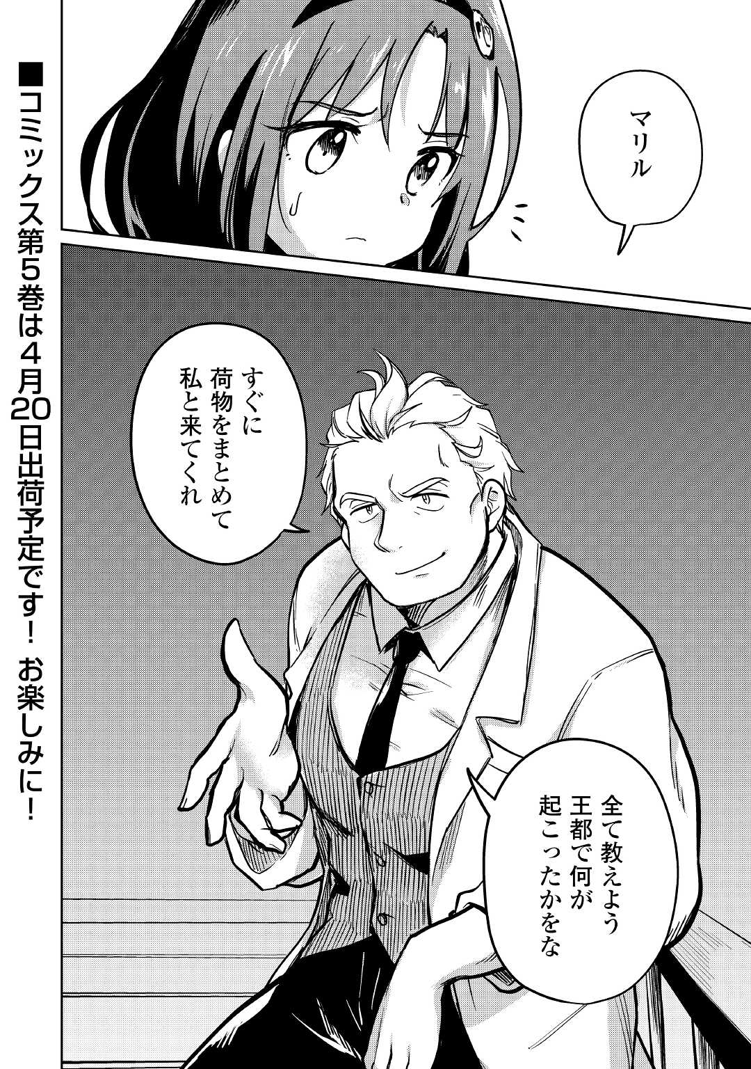The Former Structural Researcher’s Story of Otherworldly Adventure 第35話 - Page 32