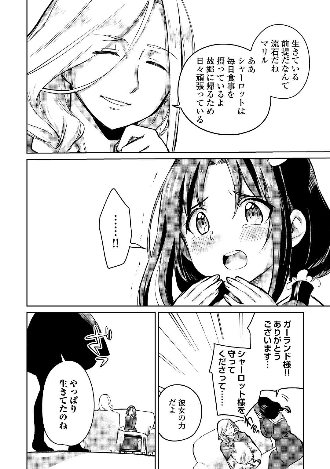 The Former Structural Researcher’s Story of Otherworldly Adventure 第35話 - Page 6