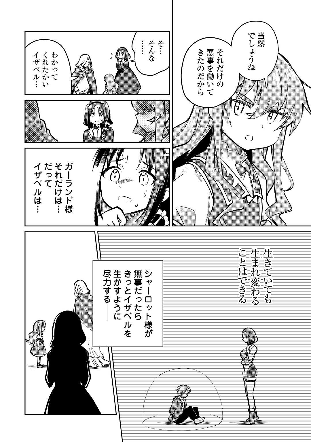 The Former Structural Researcher’s Story of Otherworldly Adventure 第35話 - Page 8