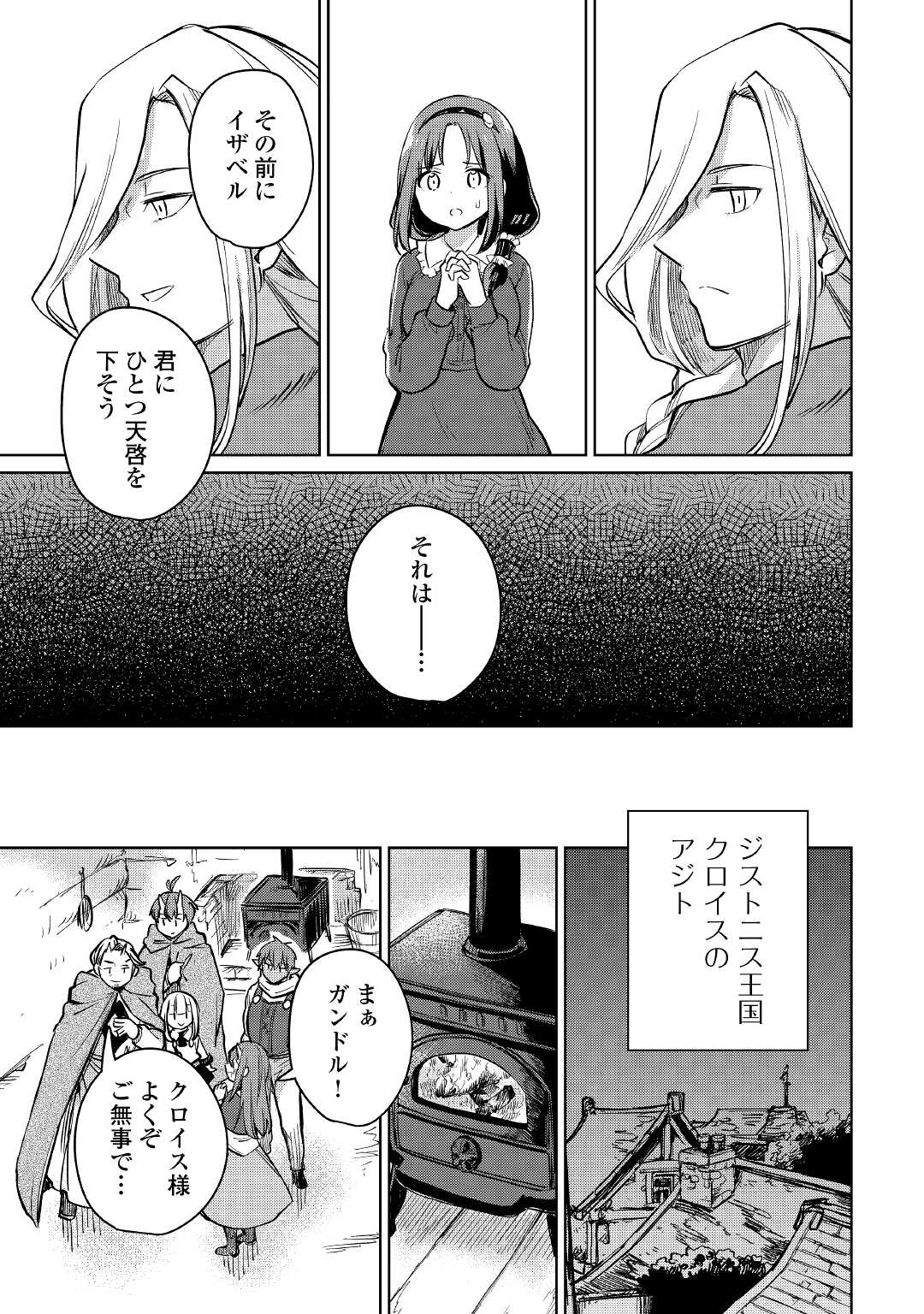 The Former Structural Researcher’s Story of Otherworldly Adventure 第35話 - Page 9