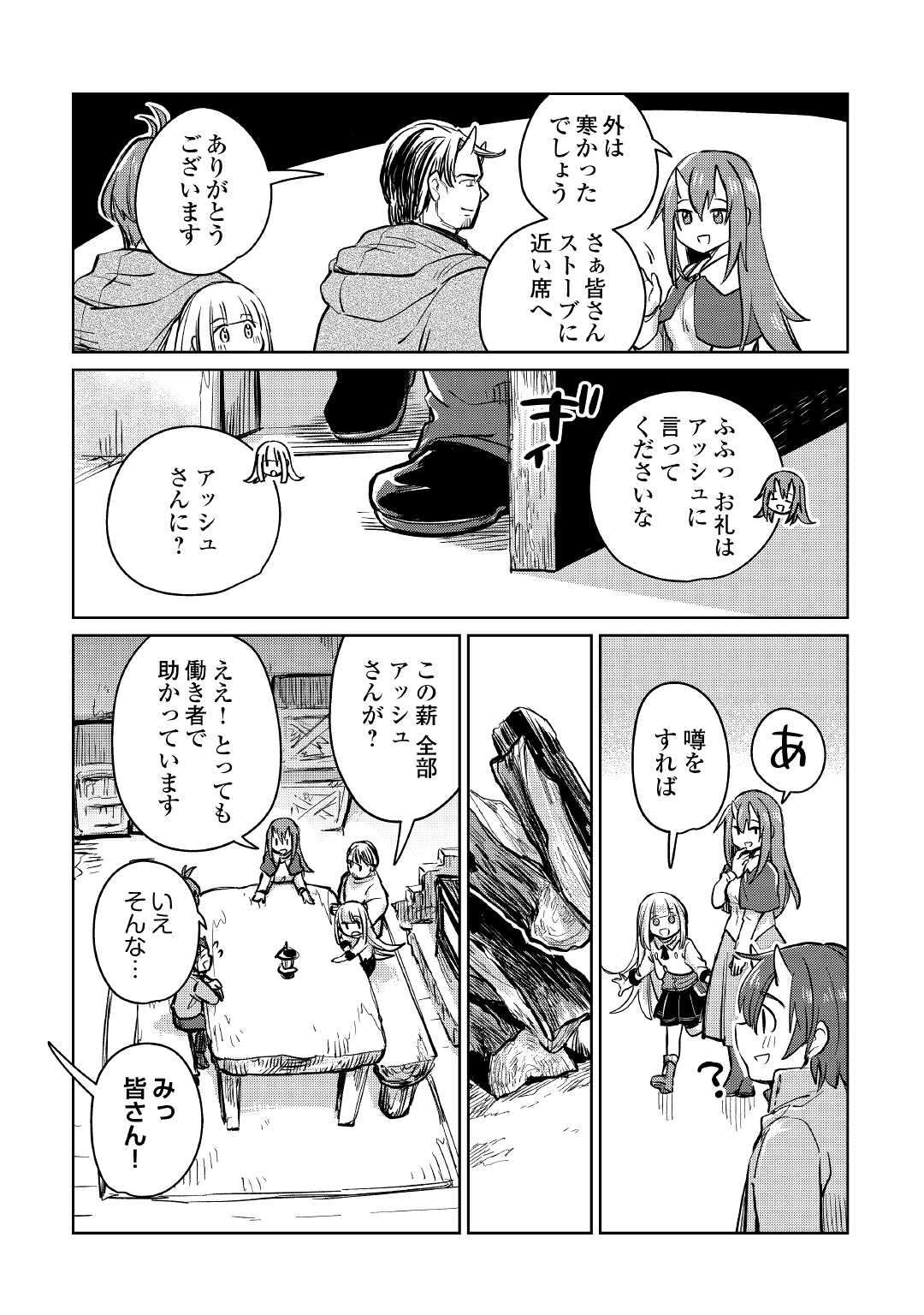 The Former Structural Researcher’s Story of Otherworldly Adventure 第35話 - Page 10