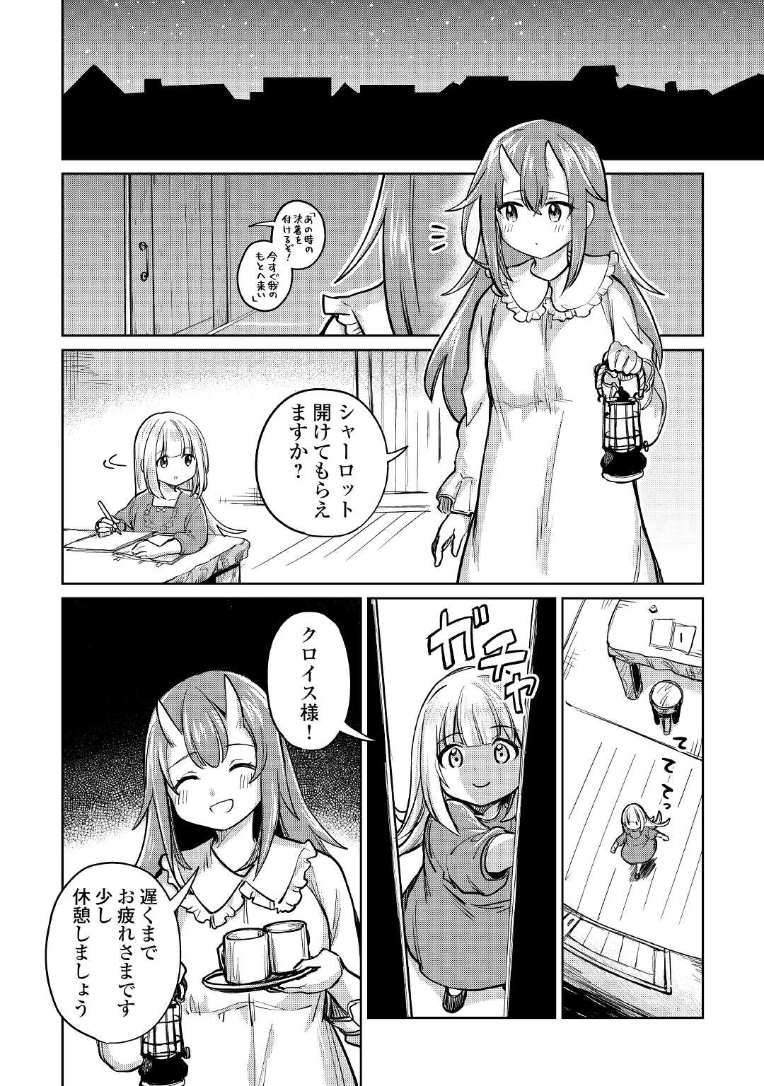 The Former Structural Researcher’s Story of Otherworldly Adventure 第36話 - Page 2